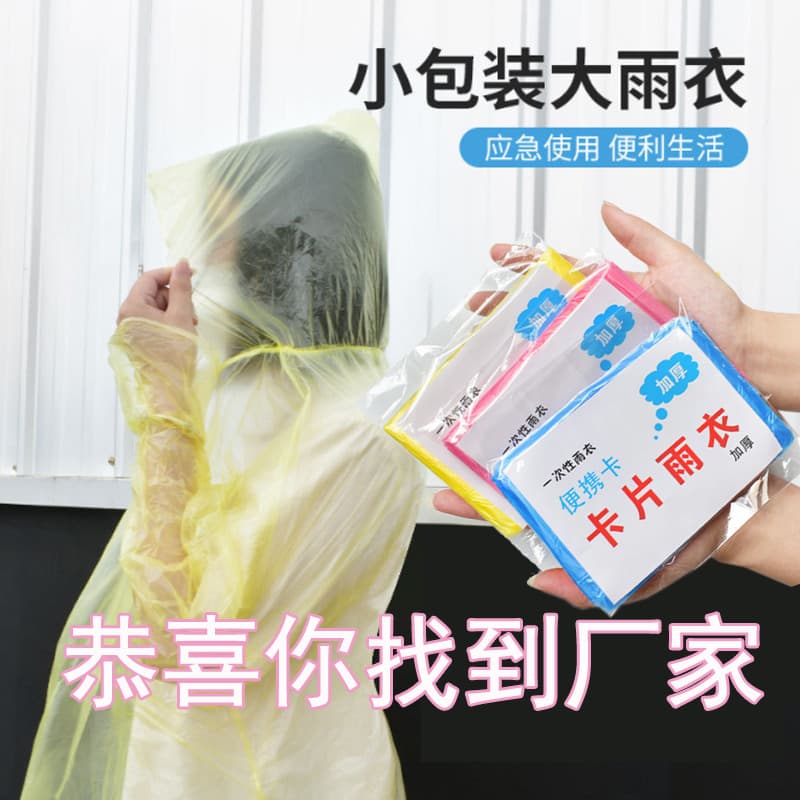 Disposable Raincoat, Card-Style Portable Rainwear, Outdoor Travel for Adults and Children, Transparent Waterproof Raincoat