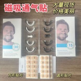 Cross-Border External Magnetic Nose Strip Dilator Snoring Anti-Snoring Strip Magnetic Nose Band Nose Breathing Dilator Ventilation Patch