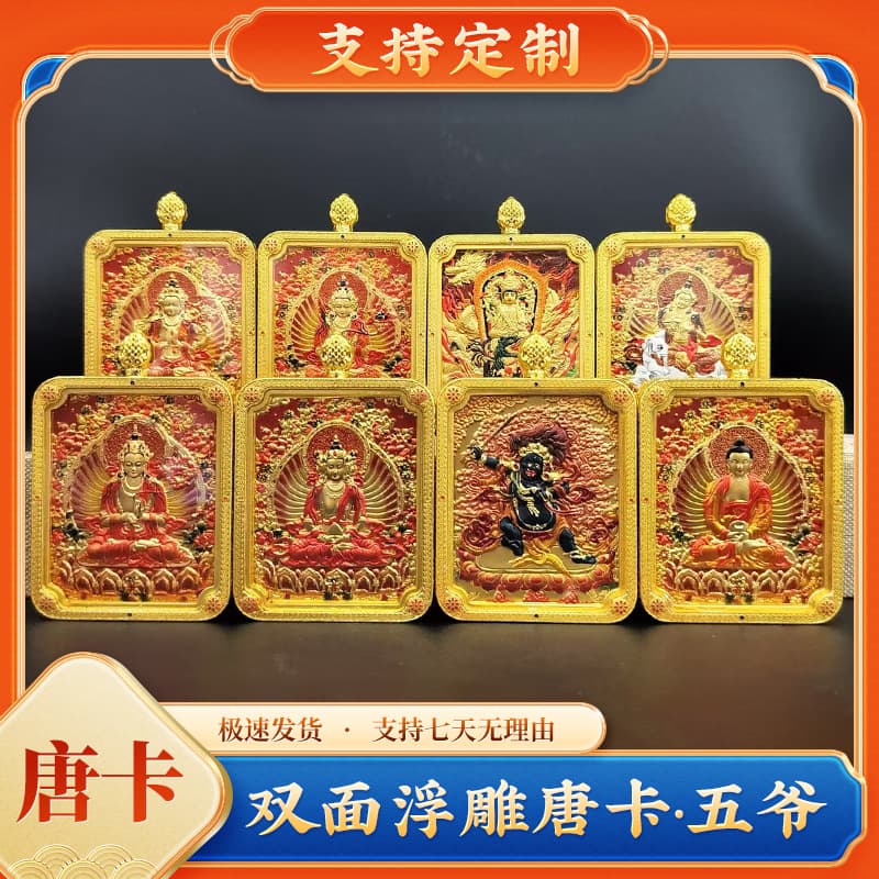 Fifth Master Relief Thangka Twelve Zodiac Personal Buddha Wutai Mountain Amulet Eight Protectors Pendant with Five Routes Wealth God Rope
