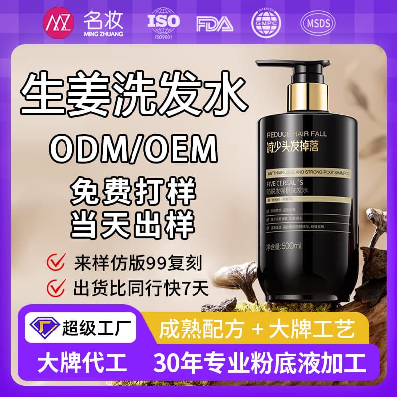 OEM Custom Ginger Polygonum Multiflorum Shampoo Old Ginger King Hair Wash Paste Strengthen Roots Solidify Hair Anti-Dandruff Oil-Control Shampoo ODM
