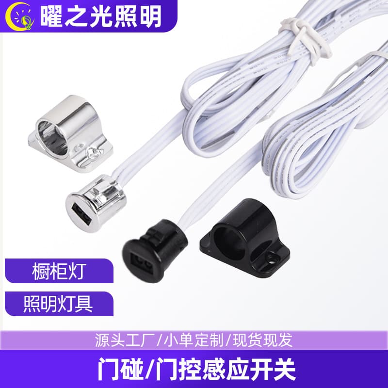 Single-head door-activated sensor switch wholesale, cabinet wardrobe wall cabinet door sensor, recessed door contact hidden switch