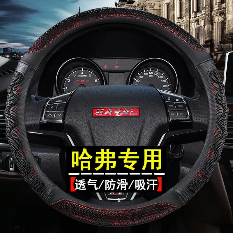 Suitable for Great Wall Haval H6 Coupe, H6 Sport, H5, H6, H8, H9 Steering Wheel Cover, Four-Season Anti-Slip Breathable Car Steering Wheel Cover