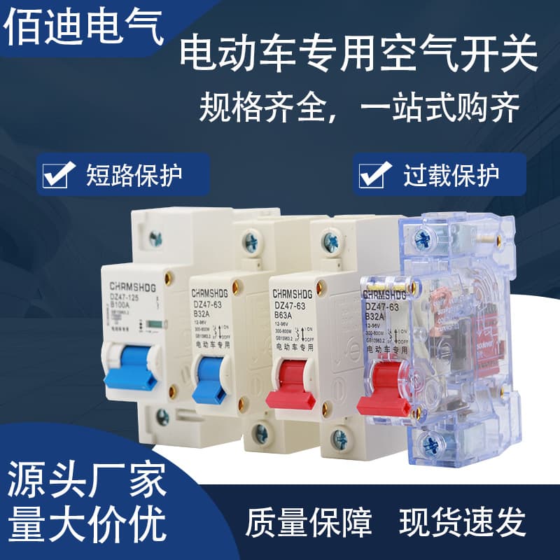 Electric Vehicle Air Switch Circuit Breaker 1P 63A 100A Power Disconnect Overload 12V 48V