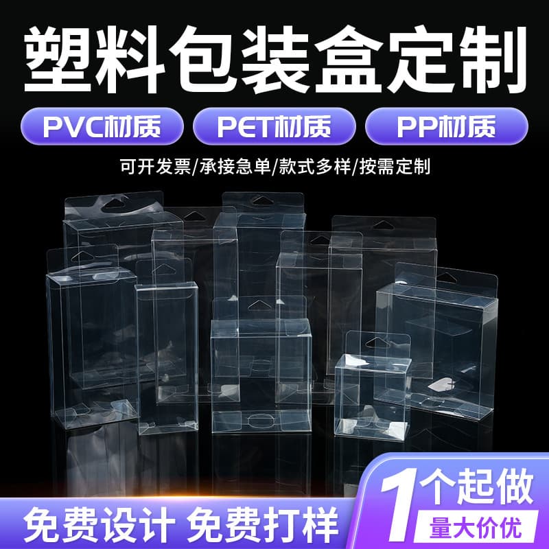 Foldable rectangular PP universal packaging storage box with lid. Customized and wholesale PVC transparent plastic packaging box.