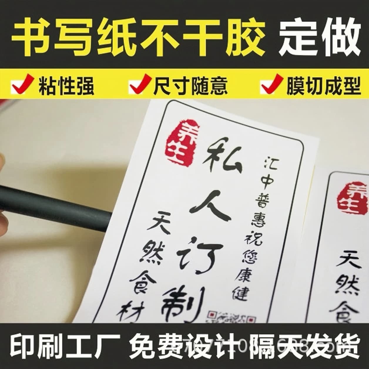 Self-adhesive labels, baking stickers, waterproof takeout stickers, advertising logos, QR codes, sealing stickers, printing services.