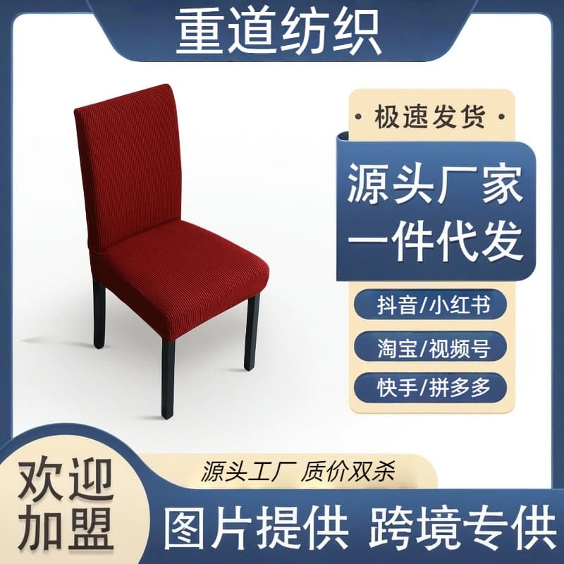 Thickened Universal Chair Cover Hotel Dining Table Stool Cover Integrated Modern Simple Style Polyester Home Use Restaurant