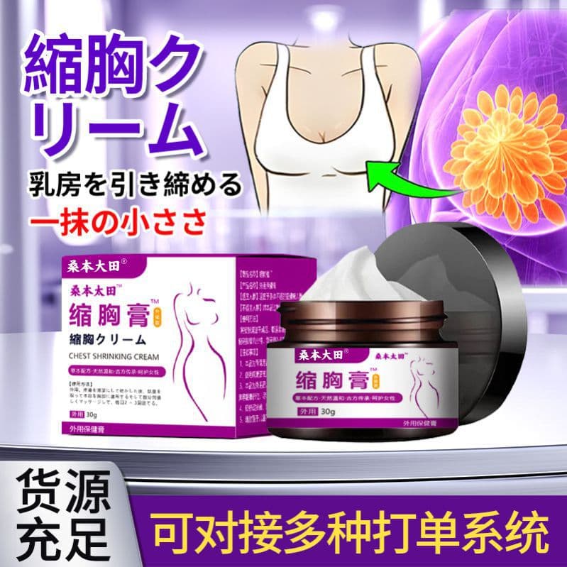 Breast Care Cream - Moisturizing, Firming, and Lifting for Postpartum Breast Enlargement and Sagging