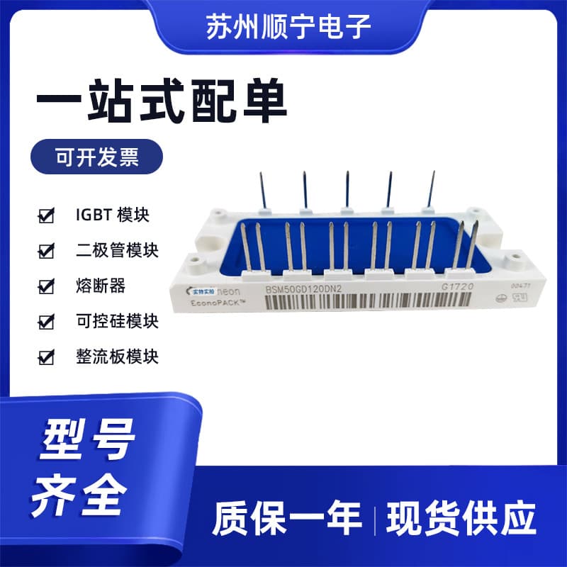 BSM50GD120DN2 short pin IGBT power module, full range of models, quality assured, fast shipping