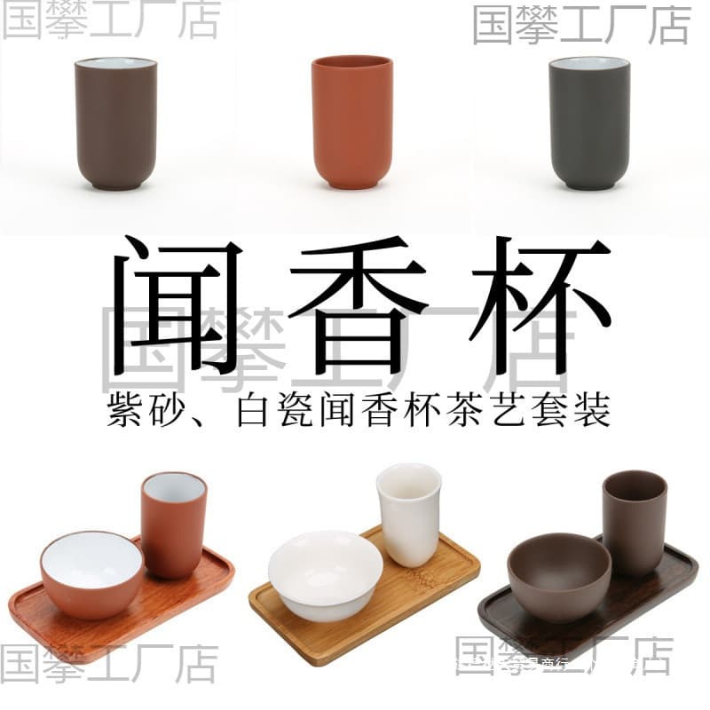 Aroma Smelling Cup - Factory Direct Production / Aroma Smelling Cup - Purple Clay Ceramic / Purple Clay Teacup / Aroma Smelling Cup Set - Tea Ceremony Training