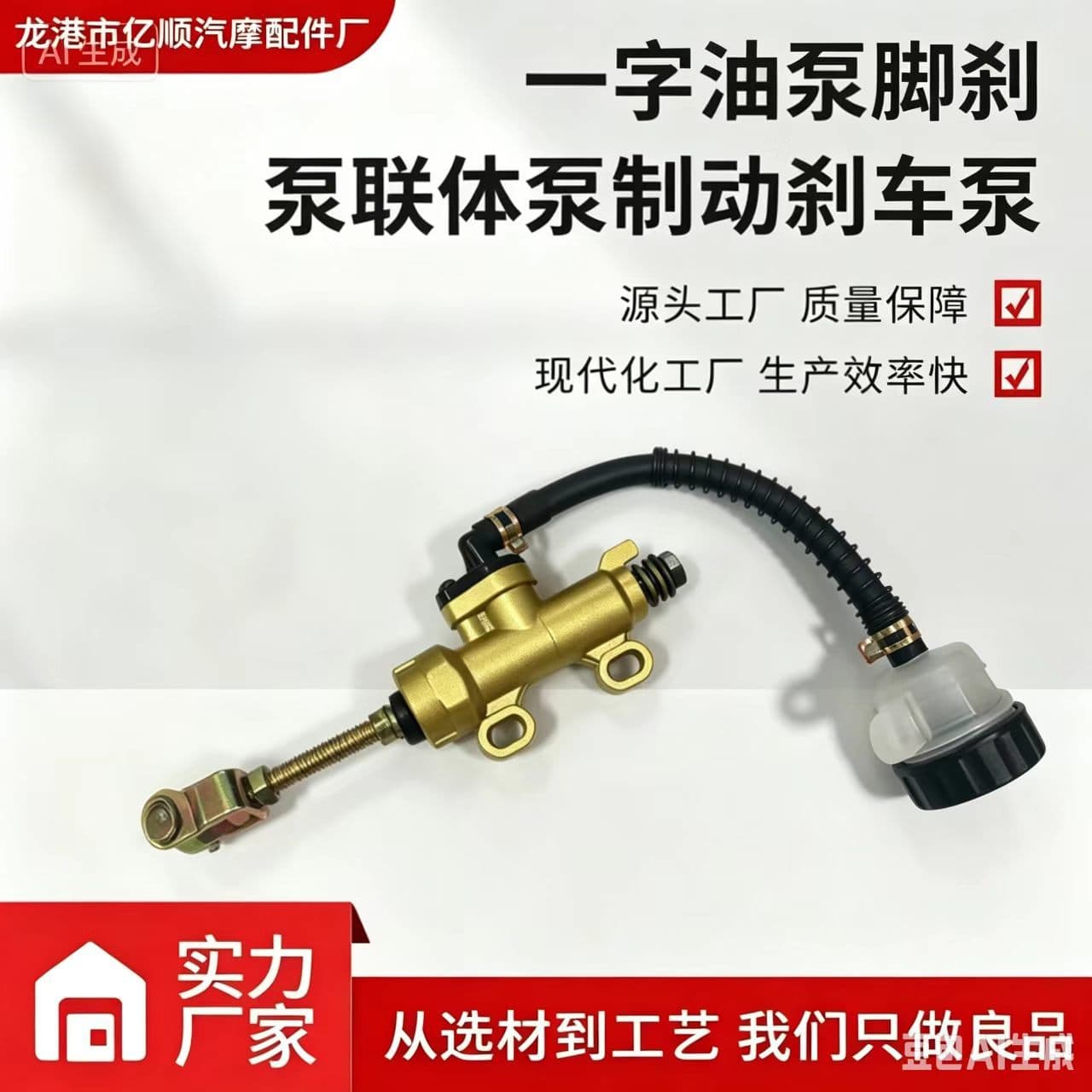 Motorcycle Off-Road ATV Parts TBT Small Rear Brake Pump Inline Oil Pump Foot Brake Pump Integrated Pump Brake Brake Pump