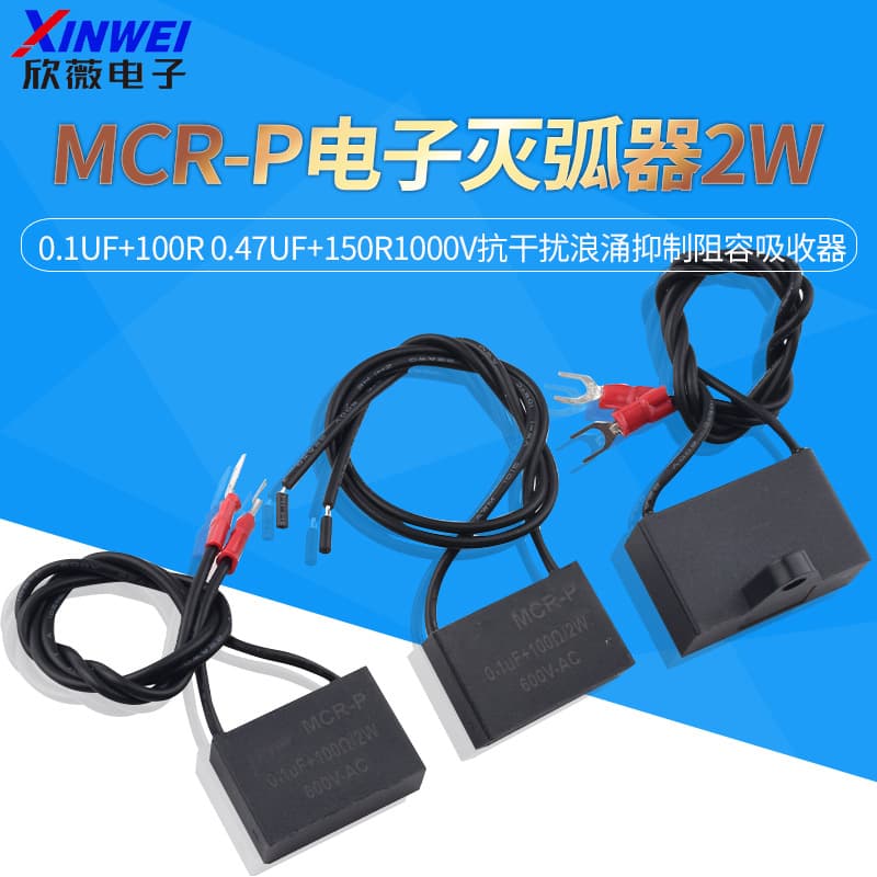 MCR-P Electronic Arc Suppressor 2W 0.1UF+100R 0.47UF+150R 1000V Anti-Interference Surge Suppressor
