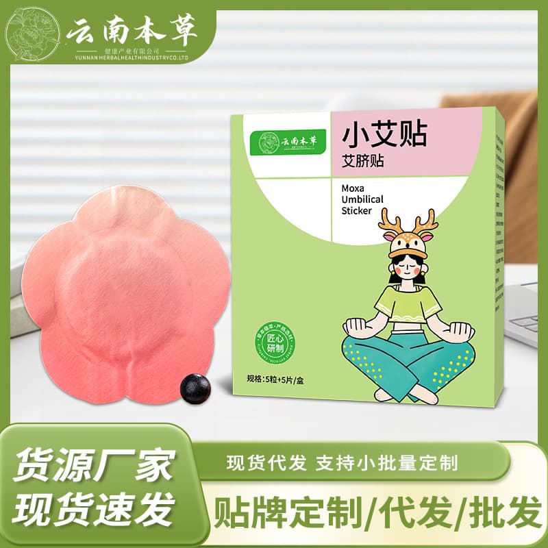 Yunnan herbal small mugwort patch, moxa navel patch, warm patch, mugwort hot compress, moxibustion patch, mugwort acupoint patch, big belly patch, can be wholesaled