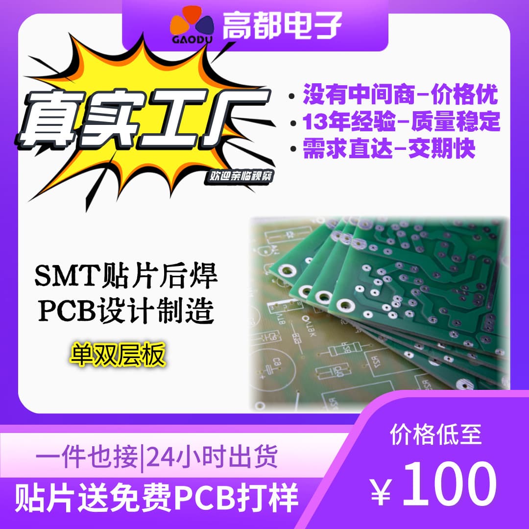 PCB prototyping circuit board manufacturing single/double/quad-layer boards mass production expedited SMT assembly BOM matching