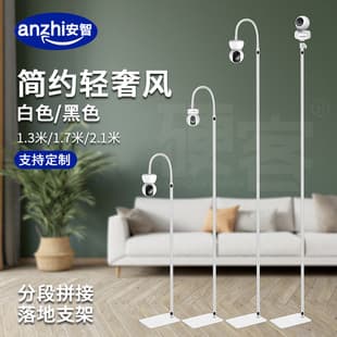 Cross-Border Monitor Bracket Home Pan-Tilt Camera Surveillance Camera Floor Stand Baby Monitor Mounting Stand