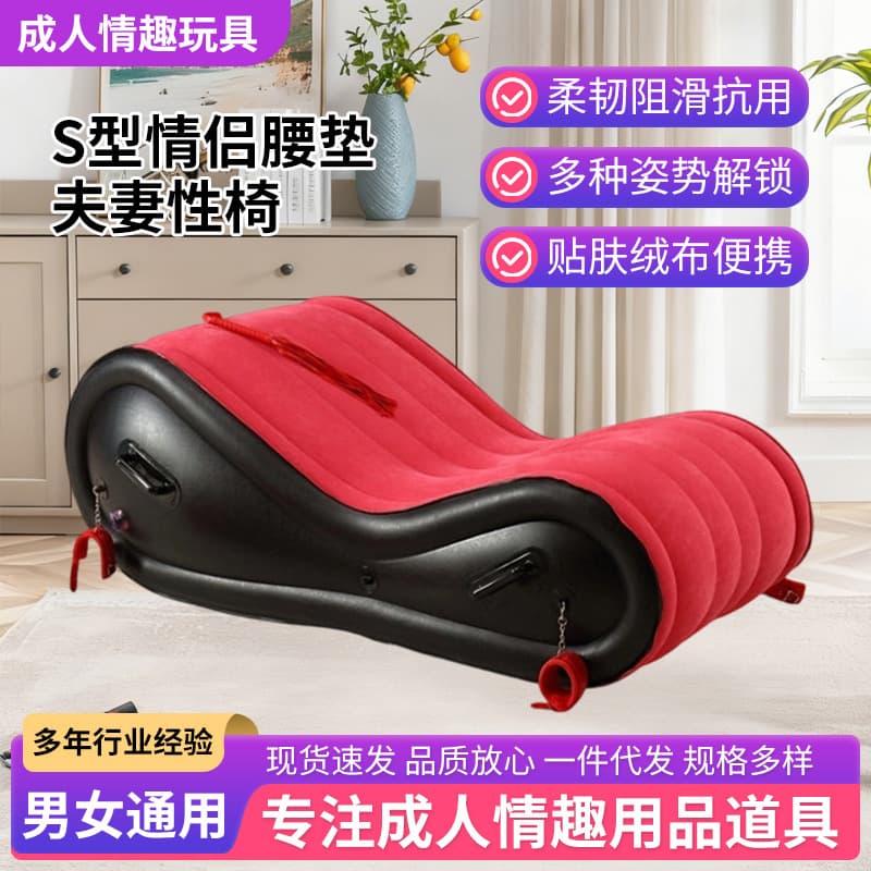 S-shaped Sofa Couple Lumbar Cushion Couple's Sex Chair Ergonomic Inflatable Chaise Lounge Daybed Bedroom Aid Labor-Saving Tool