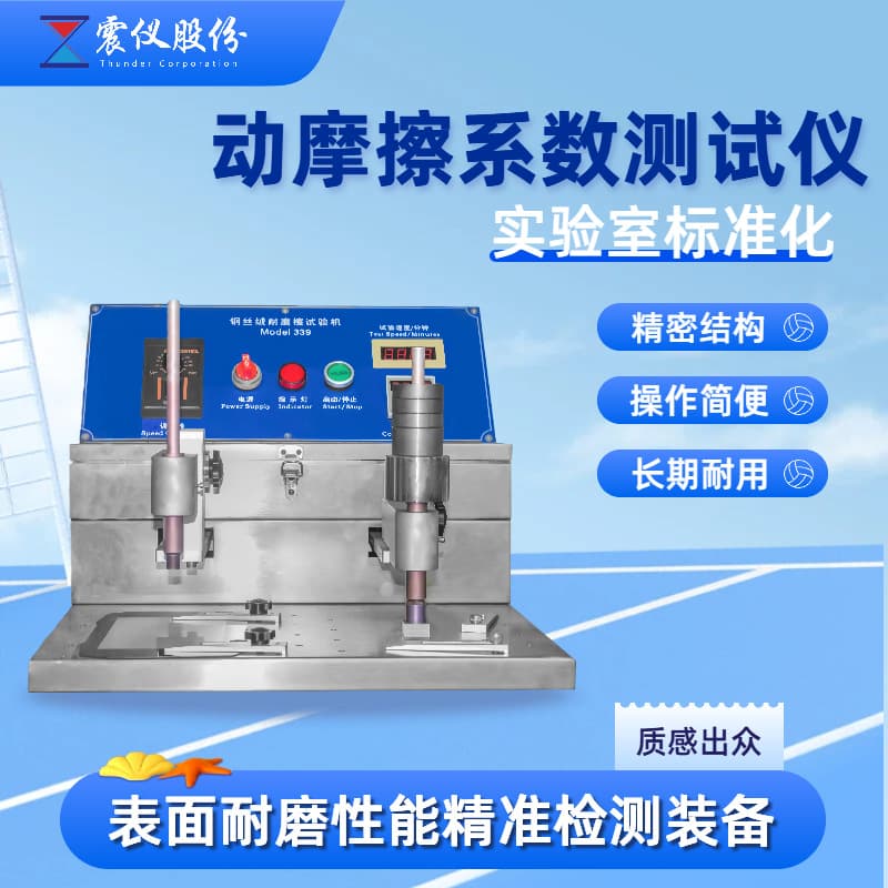 Guangdong Friction Testing Machine Manufacturer for Printing Ink, Paint Screen Printing Abrasion Resistance Surface, Friction Coefficient Tester