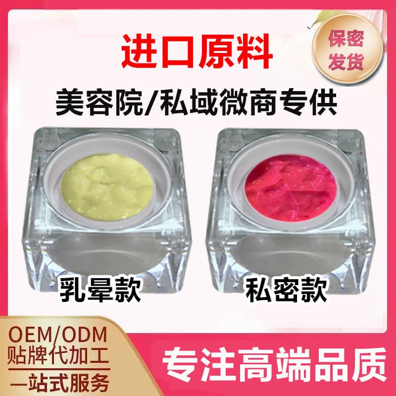Pink Master Same-Style Areola Cream Imported Areola Intimate Lightening Cream Private Area Dark Spot Removal Redness Cream
