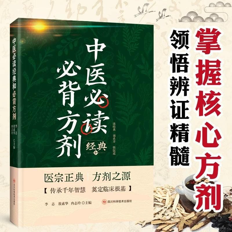 Essential Classics and Must-Memorize Formulas for Traditional Chinese Medicine: Basic Introduction to Chinese Medicine, Herbal Formulas, Acupuncture Techniques, Acupuncture and Moxibustion, and Treatise on Febrile Diseases