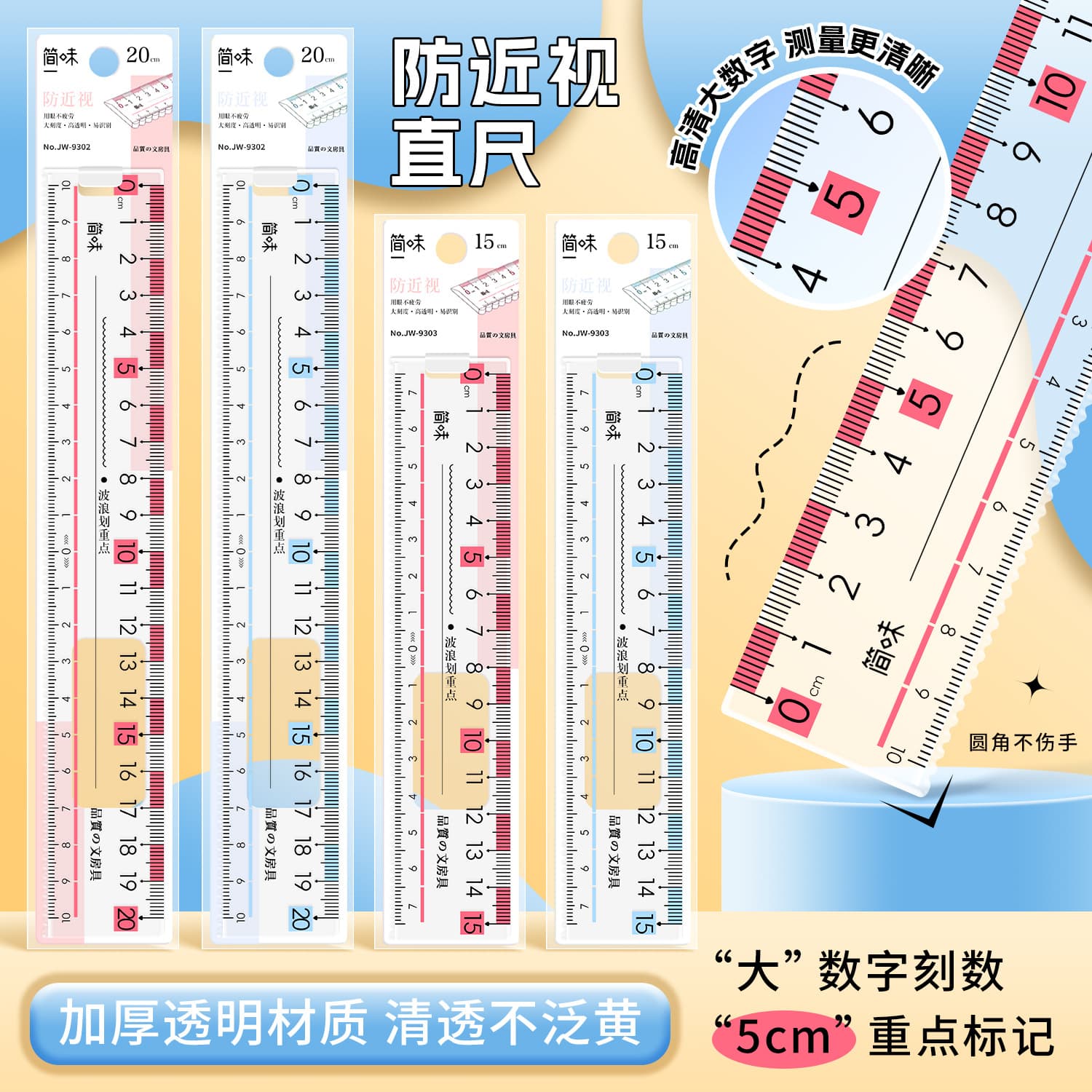 Simple anti-myopia eye protection set, triangle ruler, double-scale ruler, protractor with wavy lines, transparent grid