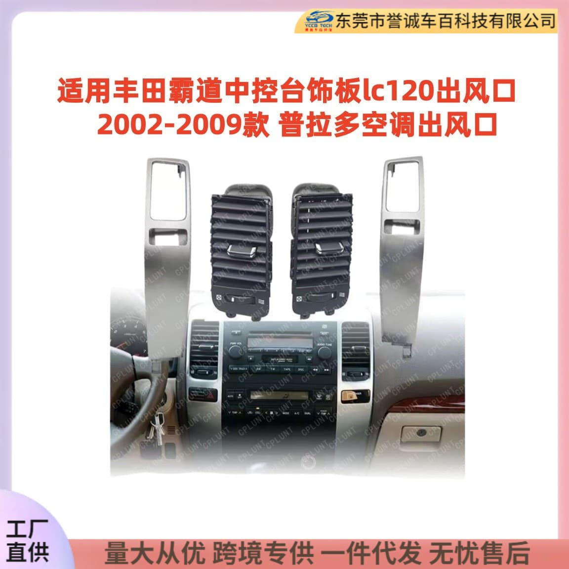 Prado AC vent compatible with 2002-2009 Toyota Prado center console trim panel lc120 vent