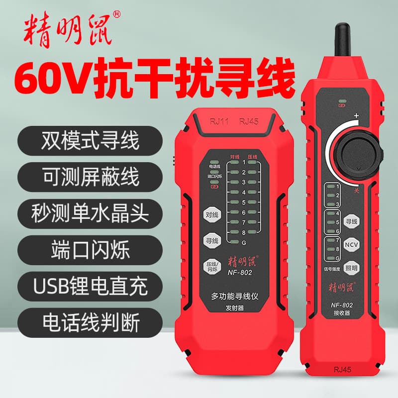 Smart mouse NF-802 network cable hunter multi-function network cable tester POE anti-interference cable hunter charging model