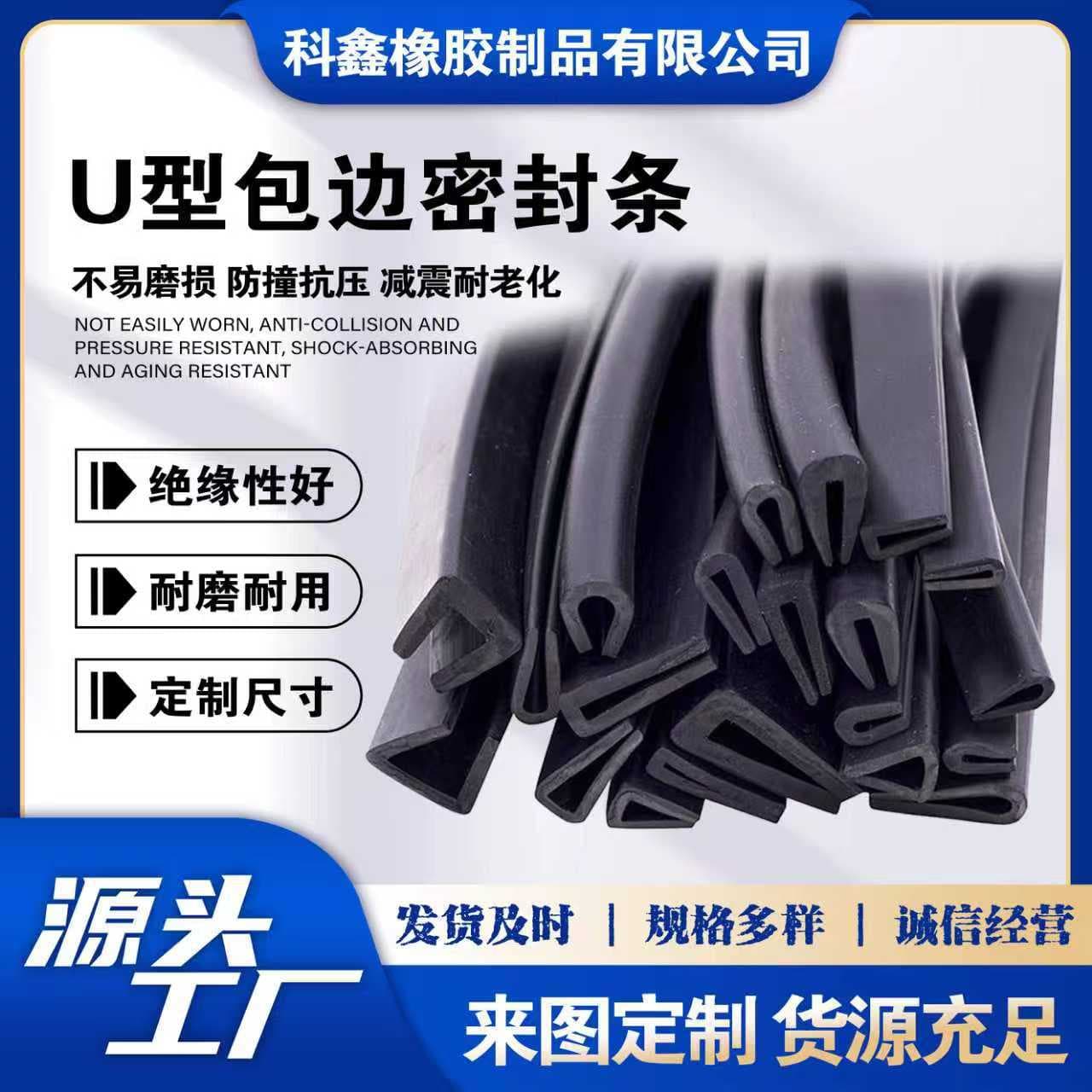 U-shaped rubber edging strip, anti-collision strip, slot rubber strip, steel plate clip strip, glass insert seal strip manufacturer wholesale