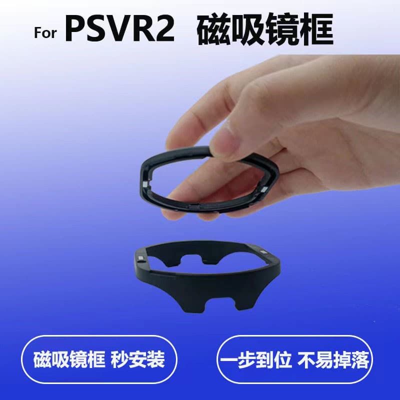 Suitable for PS5VR2 myopia glasses frame digital astigmatism anti-blue light magnetic lenses psvr2 frames wholesale
