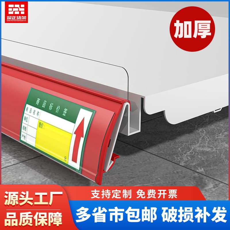 Convenience store supermarket shelf label card strip thickened price card strip plastic label edge strip self-adhesive price card strip