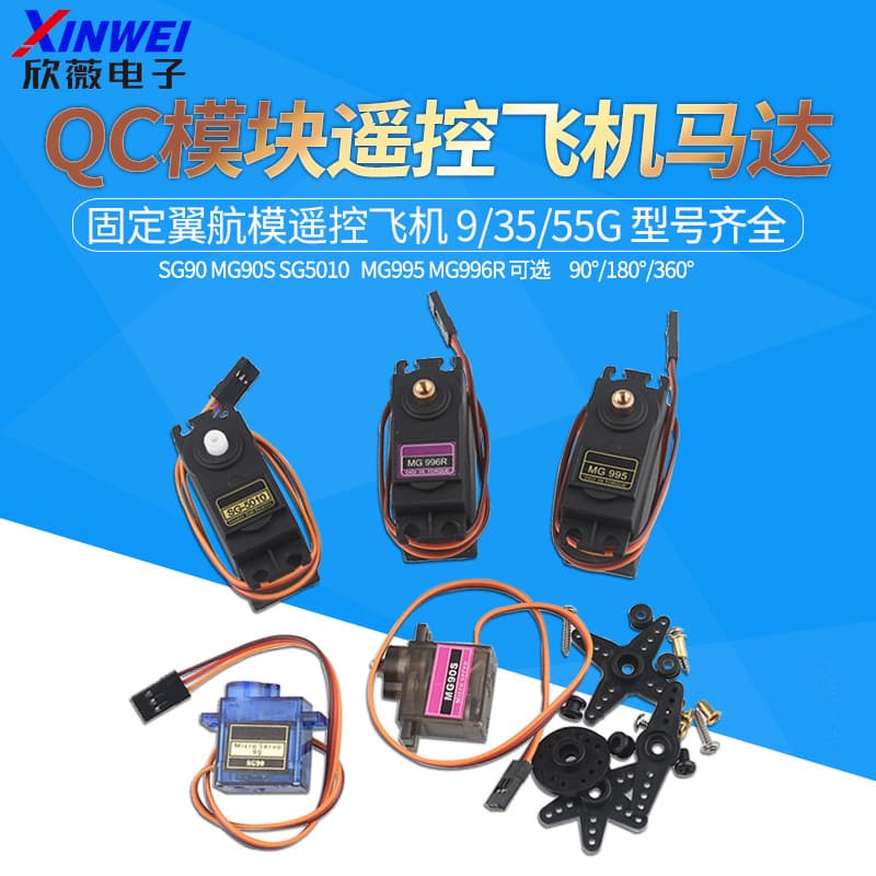 SG90/5010 MG90s MG995/996R Servo Helicopter 9g Remote Control Aircraft Motor Fixed-Wing Model