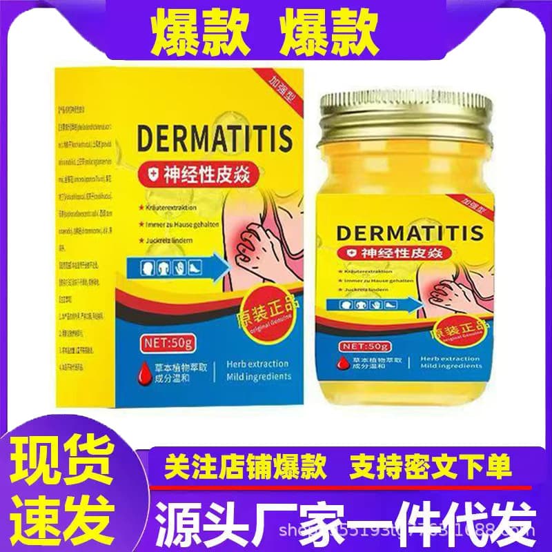 Source factory spot drop shipping bulk wholesale neurodermatitis 50g