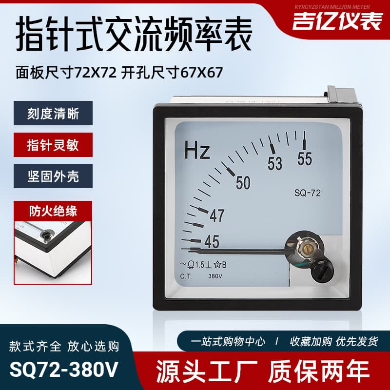 Pointer type AC frequency meter SQ72 380V voltage frequency meter pointer type current measuring instrument