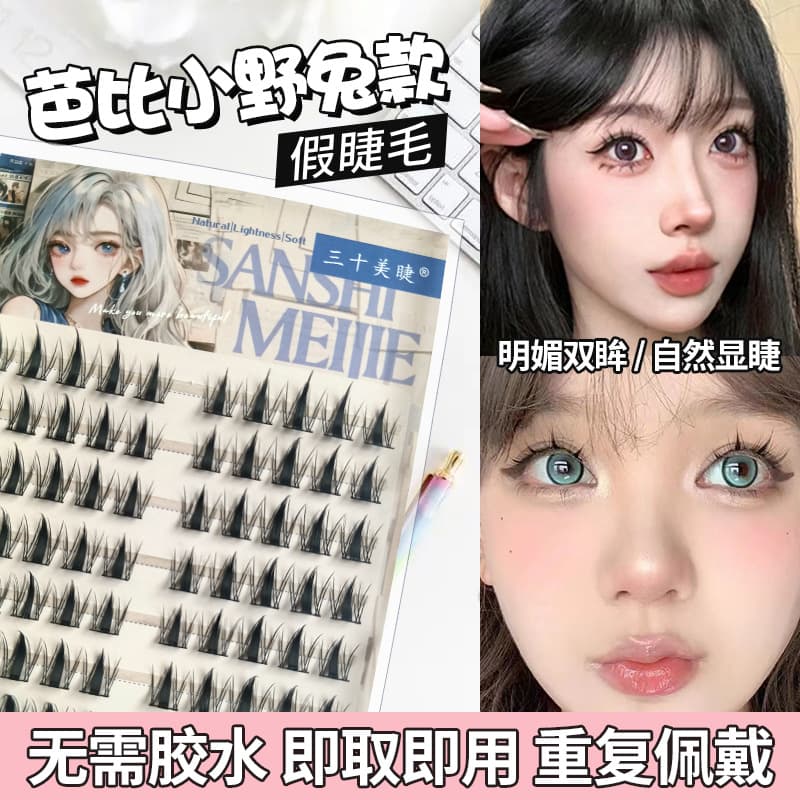 Barbie Wild Bunny False Eyelashes No-Glue False Eyelashes Comic Lashes Natural Thick Comic Influencer Self-Adhesive False Eyelashes