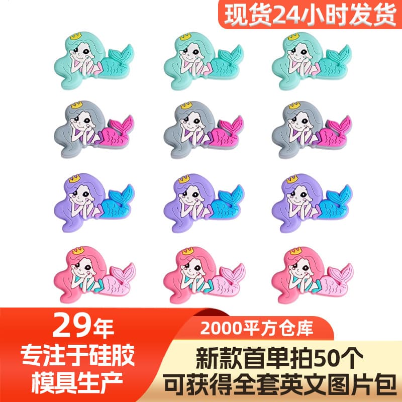 Mermaid Silicone Beads Creative DIY Cartoon Shape Epoxy Beads Baby Teether Pacifier Chain Toy Accessories