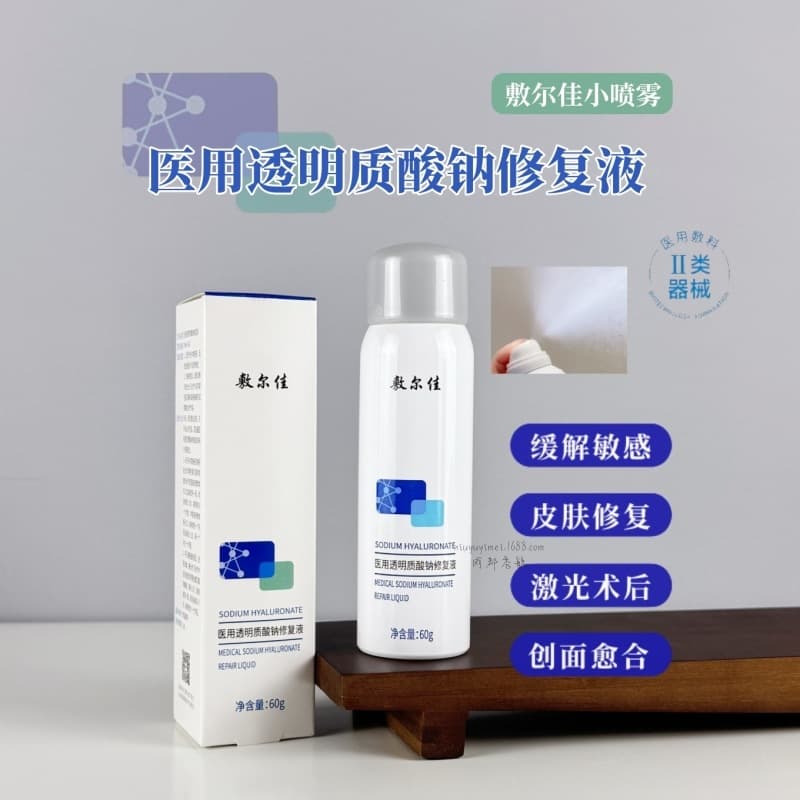 Fu Er Jia Spray Medical Device Brand Repair Liquid for Sensitive Skin, Acne, Post-Aesthetic Treatment Scarring, Pigmentation, and Hydration