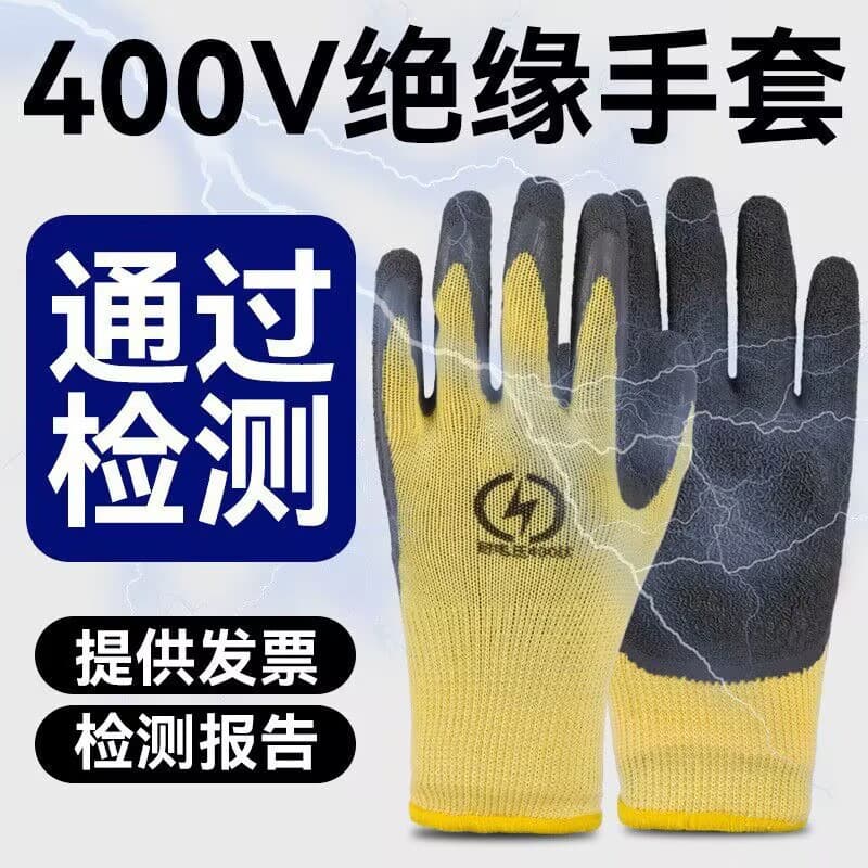 Jinbuan 400V low-voltage insulating gloves, 1000V waterproof low-voltage protective gloves for touch screen metering operations.