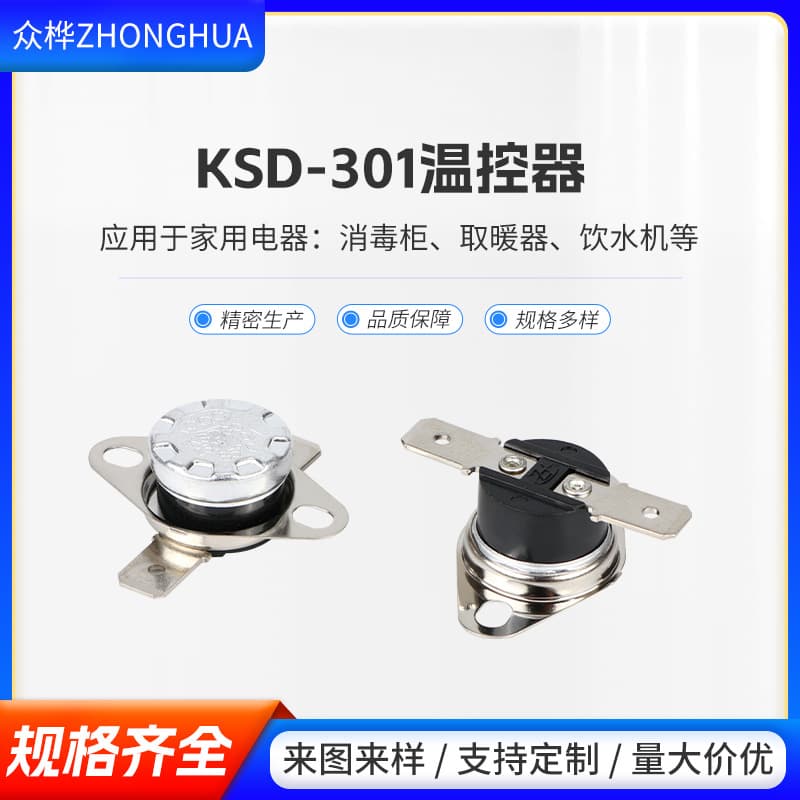 KSD301 & KSD302 Thermostats for Ceramic Bakelite Ovens, Air Conditioners, and Adjustable Temperature Switches