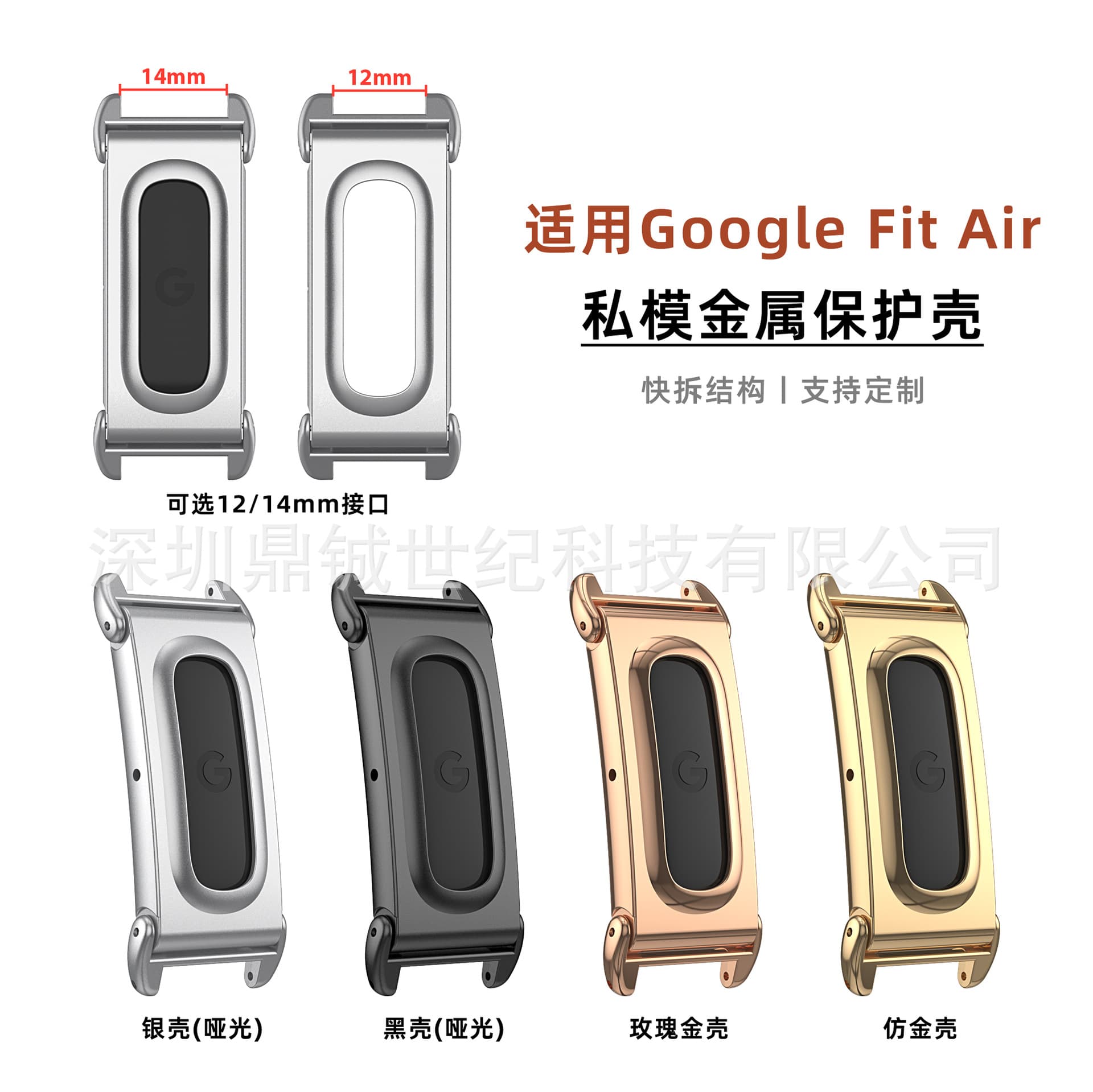 Fitbit Air Band Metal Protective Case Strap DIY Accessories New Custom Mold Metal Case Wholesale
