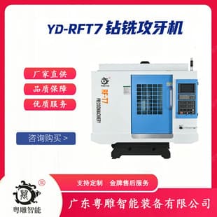 Yuediao Intelligent YD-RFT7 CNC Drilling, Milling, and Tapping Machine, Factory Supports Professional Customization CNC Drilling, Milling, and Tapping Machine
