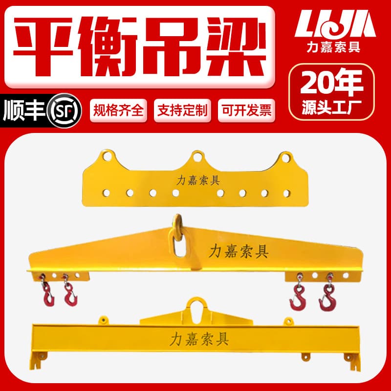 Large tonnage steel plate balance beam container spreader pole beam clamp I-beam one-shaped lifting balance beam customization