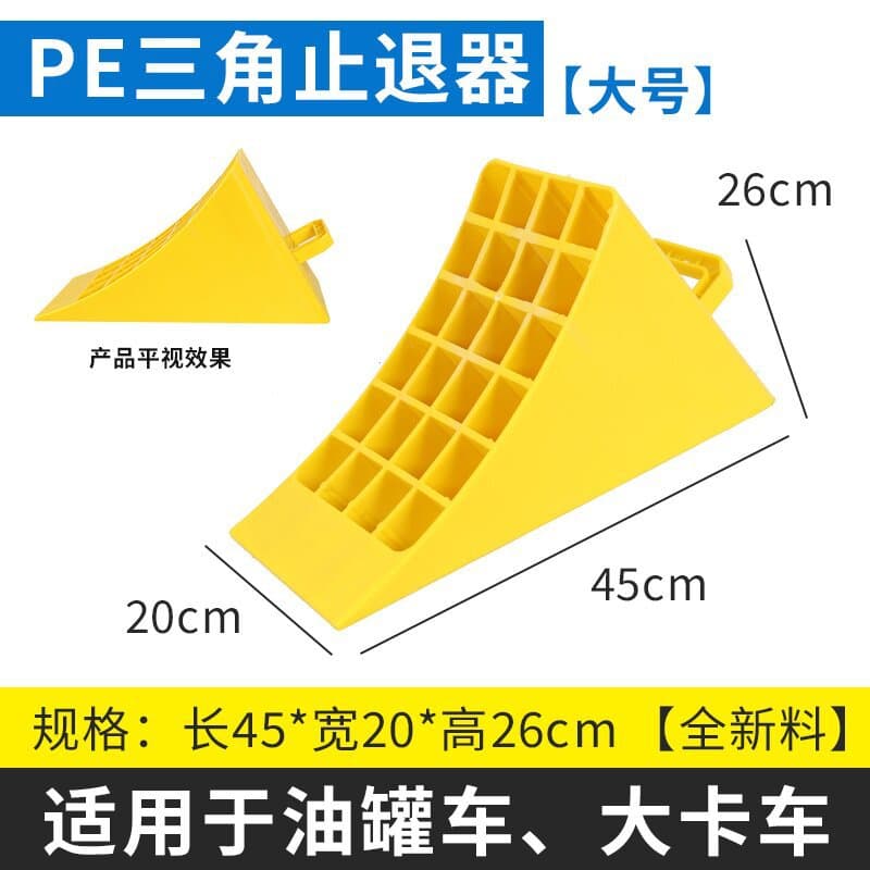 Plastic Stopper Portable Truck Tire Plastic Anti-Skid Device Parking Ramp Pad Triangle Wheel Chock