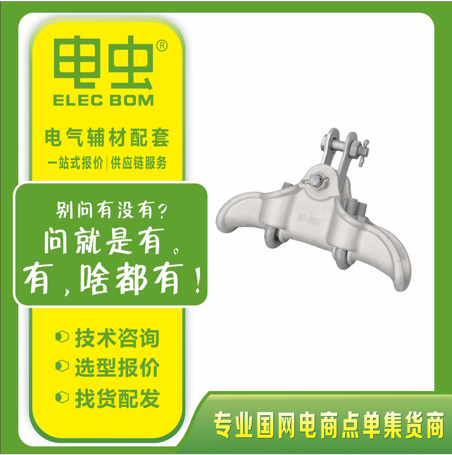 Bag-type aluminum alloy XG suspension line clamp with hanging plate for anti-halation type lines
