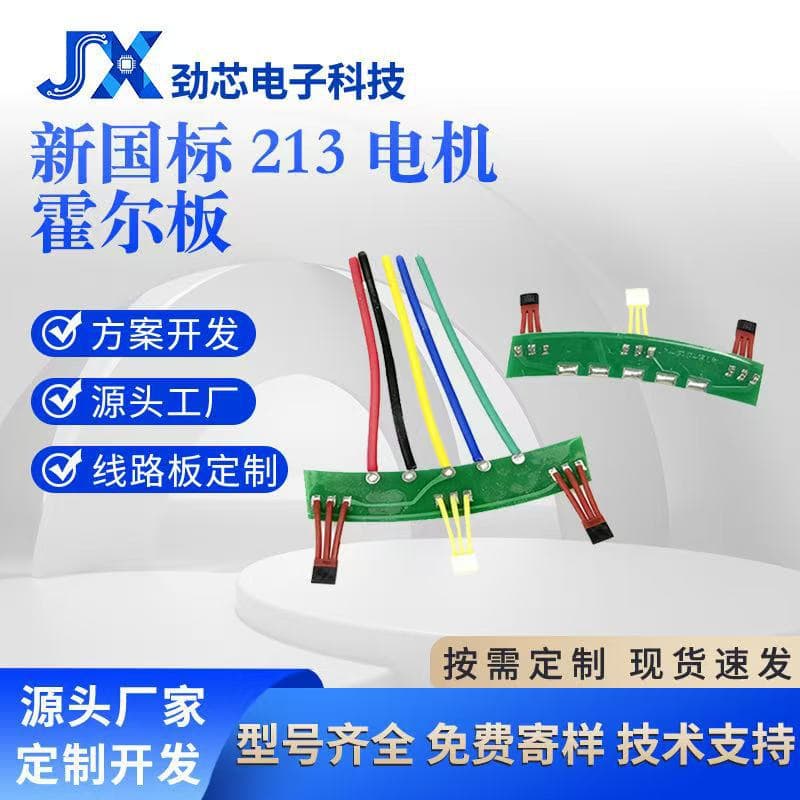 New National Standard Electric Vehicle Motor Hall Sine Wave Motor Hall Board E-Scooter 213 Hall Element Sensor