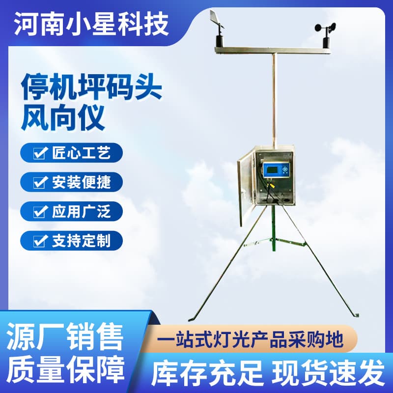 Helipad Wind Speed and Direction Indicator Wind Vane Anemometer