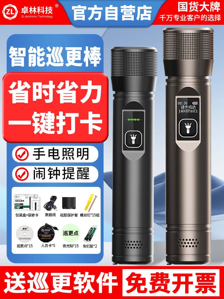 Zhuolin Technology's patrol baton, security patrol check-in device, electronic patrol system, patrol check-in device