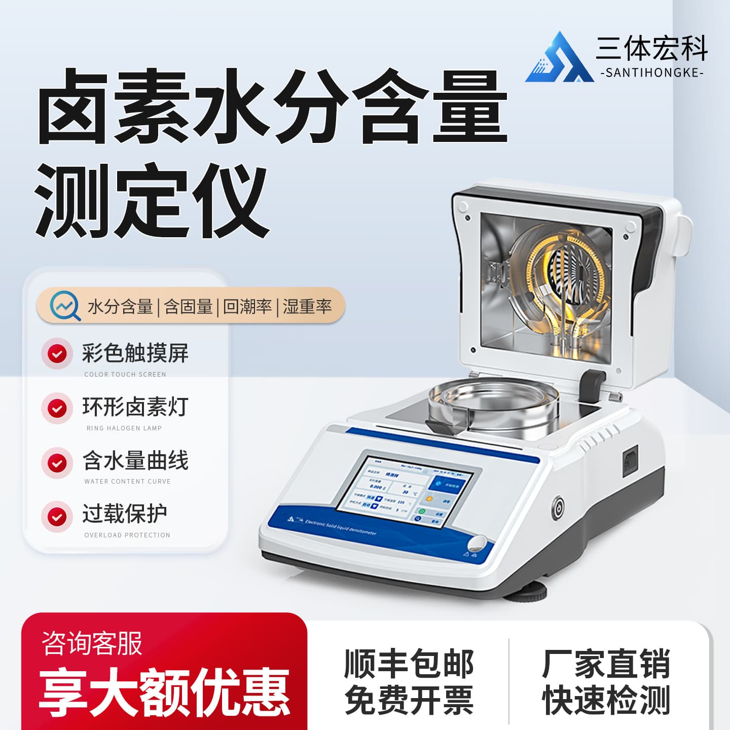 Halogen moisture content tester grain, meat and medicinal materials moisture content laboratory digital display touch screen quick detection instrument