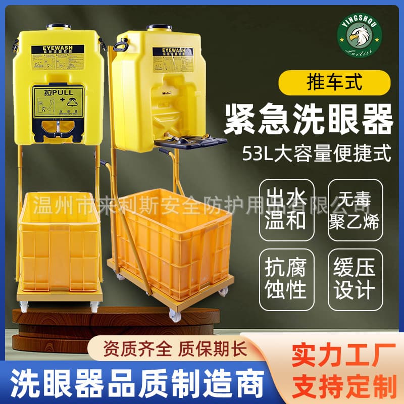 Manufacturer Eagle Beast Brand 53L Piping-free 6650 Portable Mobile Eyewash - Polyethylene Eyewash Wholesale