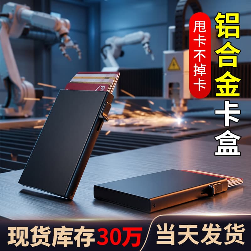 Factory Stock Anti-Theft Anti-Skimming Men's Business Aluminum Alloy Card Holder, Anti-Demagnetization Multi-Slot ID Card Case, Bank Card Box