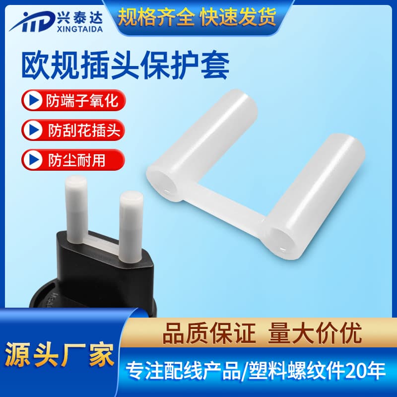 European VDE4.0 Dust Cover French Head Dust Cover 4.8 European Plug Protective Cover French Two-Pin Round Foot Cover