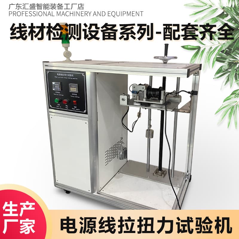Power cord tensile and torque testing machine Wire tensile strength torsional fatigue testing machine Wire life testing machine