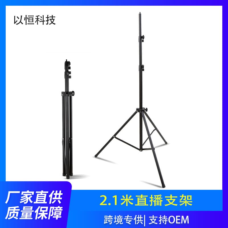 2.1-meter tripod for live streaming, selfie stick, floor mount, suitable for internet celebrities, TikTok, outdoor use, fill light holder, phone holder